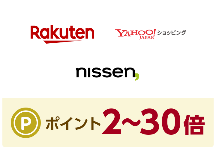 楽天ICHIBA YAHOO!JAPANショッピング nissen　ポイント2〜30倍