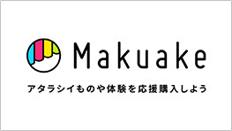 Makuake A^VĈ̌w悤