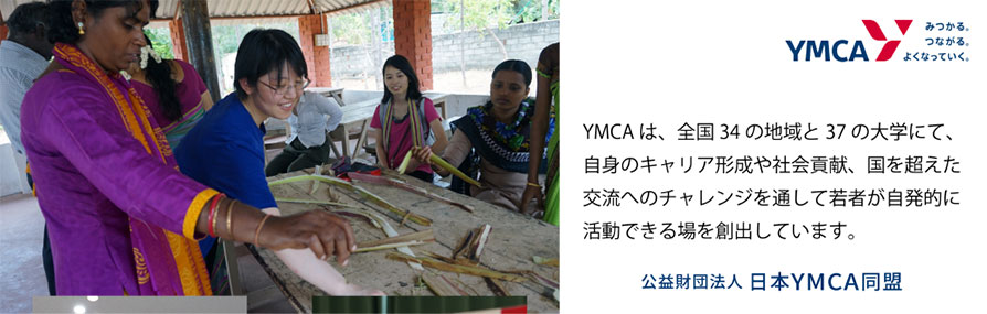 日本YMCA同盟