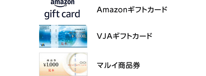 Amazonギフトカード VJAギフトカード マルイ商品券