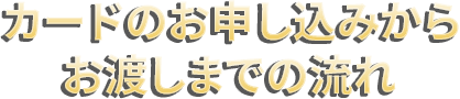 J[ĥ\݂炨n܂ł̗