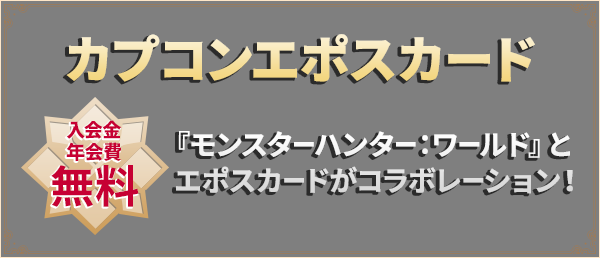 JvRG|XJ[h N  wX^[n^[[hxƃG|XJ[hR{[VI