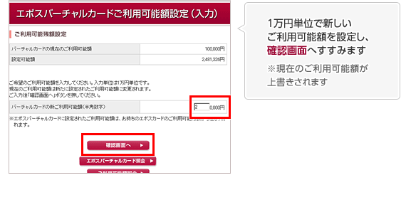 1万円単位で新しいご利用可能額を設定し、確認画面へすすみます※現在のご利用可能額が上書きされます