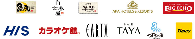 魚民 白木屋 笑笑 APA HOTELS&RESORTS BIG ECHO HIS カラオケ館 EARTH HAIR TAYA 万葉の湯 Times