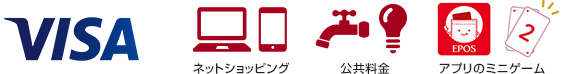 ネットショッピング 公共料金 アプリのミニゲーム