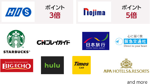 HISポイント3倍 nojimaポイント5倍 STARBUCKS 劇団四季 日本旅行 阪急交通社 BIG ECHO hulu Times APA HOTELS&RESORTS and more