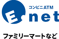 E-net ファミリーマートなど