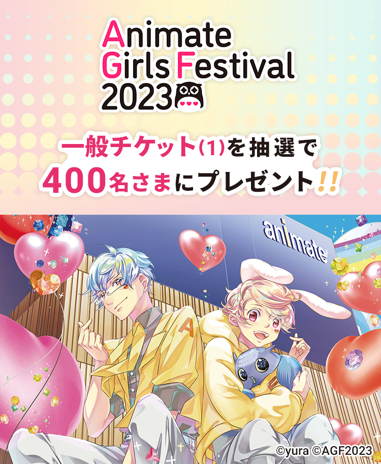AGF2023 ʃ`Pbg①I400܂ɓLy[