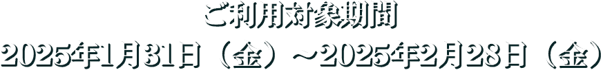 pΏۊ2025N131ij`2025N228ij