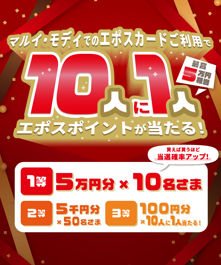 �}���C�E���f�B�ł̃G�|�X�J�[�h�����p�� ���z100���~���G�|�X�|�C���g��������I �����Δ����قǓ��I�m���A�b�v�I 1��5���~���~10������ 2��5��~���~100������ 3�� 5�S�~���~500������