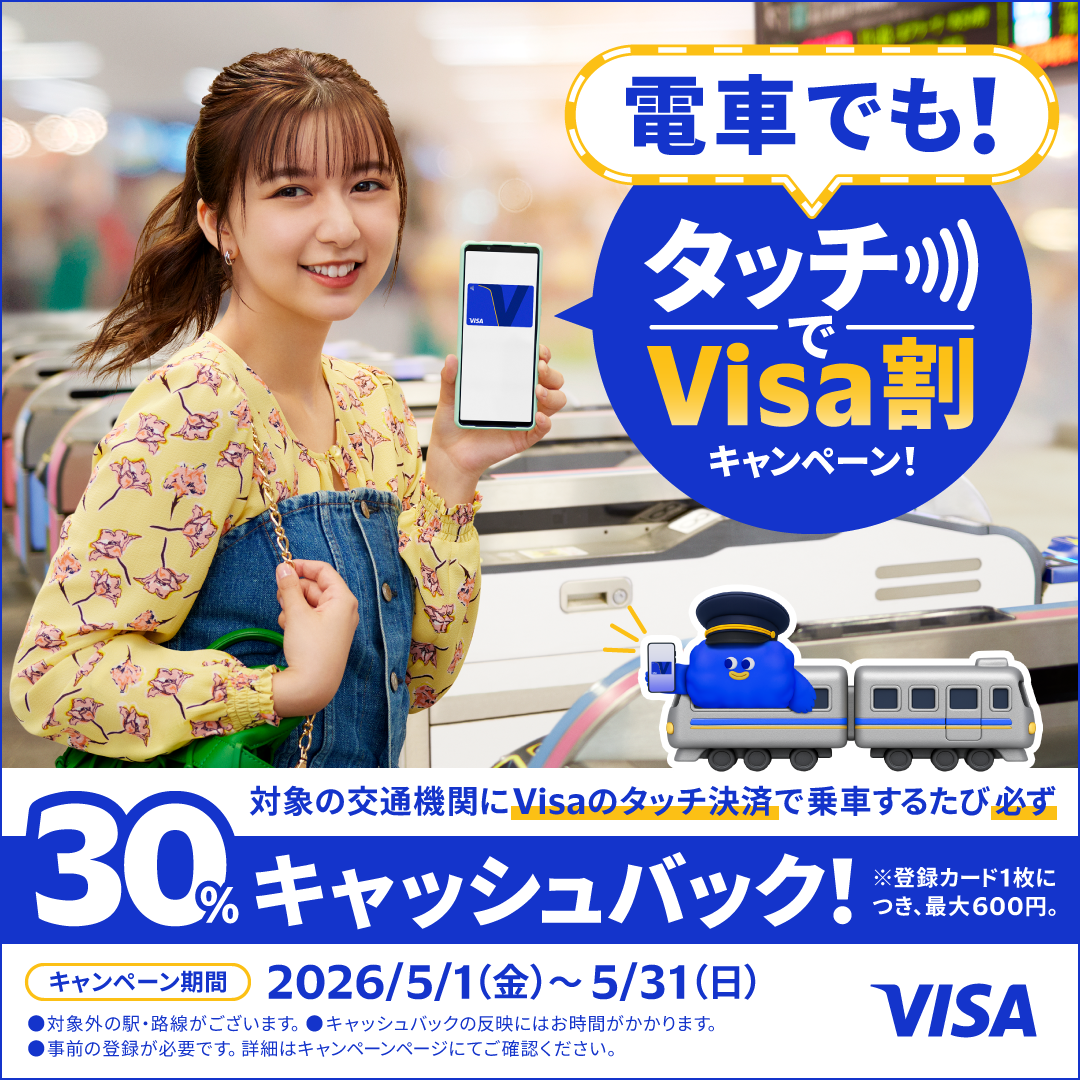 �d�Ԃł��I�^�b�`��Visa���L�����y�[�� �Ώۂ̌�ʋ@�ւ�Visa�̃^�b�`���ςŏ�Ԃ��邽�ѕK��30%�L���b�V���o�b�N�I���o�^�J�[�h�ꖇ�ɂ��A�ő�600�~�B�L�����y�[������ 2026/5/1�i���j�`5/31�i���j���ΏۊO�̉w�E�H�����������܂��B���L���b�V���o�b�N�̔��f�ɂ͂����Ԃ�������܂��B�����O�̓o�^���K�v�ł��B�ڍׂ̓L�����y�[���y�[�W�ɂĂ��m�F���������BVISA