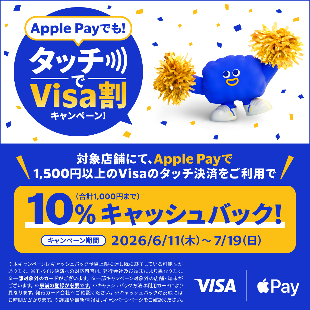 Apple Payでも！タッチでVisa割キャンペーン｜クレジットカードは