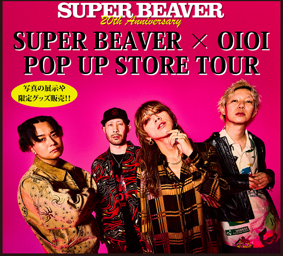 SUPER BEAVER 20周年記念×エポスカード｜年会費無料のクレジットカード