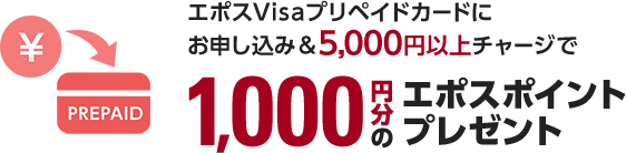G|XVisavyChJ[hɂ\݁5,000~ȏ`[W1000~̃G|X|Cgv[g