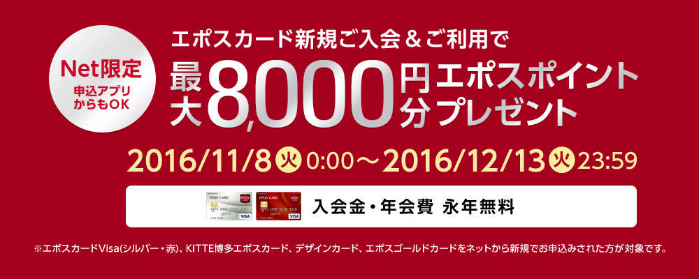 Net \AvOK G|XJ[hVK&pōő8,000~G|X|Cgv[g 2016/11/8i΁j0:00`2016/12/13i΁j23:59 EN iN G|XJ[hVisaiVo[EԁjAKITTEG|XJ[hAfUCJ[hAG|XS[hJ[hlbgVKł\݂ꂽΏۂłB
