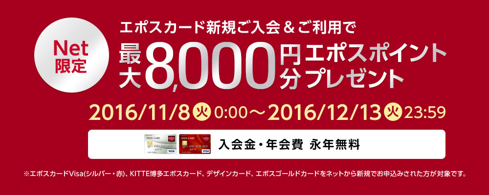 Net G|XJ[hVK&pōő8,000~G|X|Cgv[g  2016/11/8i΁j0:00`2016/12/13i΁j23:59 EN iN G|XJ[hVisaiVo[EԁjAKITTEG|XJ[hAfUCJ[hAG|XS[hJ[hlbgVKł\݂ꂽΏۂłB