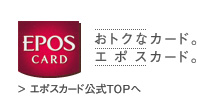 EPOS CARD gNȃJ[hBG|XJ[hB G|XJ[hTOP