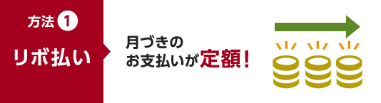 ご返済方法 クレジットカードはエポスカード