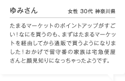 ��݂��� ���� 30�� �_�ސ쌧 ���܂�}�[�P�b�g�̃|�C���g�A�b�v���������I�Ȃɂ𔃂��̂��A�܂��͂��܂�}�[�P�b�g���o�R���Ă���ʔ̂Ŕ����悤�ɂȂ�܂����I�������ŗ���Ԃ̉Ƒ��͑�}�։�����Ɗ猩�m��ɂȂ���������悤�ł��B