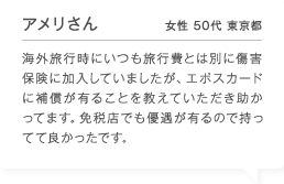 �A�������� ���� 50�� �����s �C�O���s���ɂ������s��Ƃ͕ʂɏ��Q�ی��ɉ������Ă��܂������A�G�|�X�J�[�h�ɕ⏞���L�邱�Ƃ������Ă��������������Ă܂��B�ƐœX�ł��D�����L��̂Ŏ����Ăėǂ������ł��B