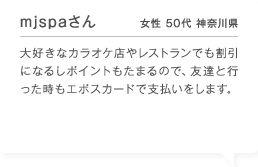 mjspa���� ���� 50�� �_�ސ쌧 ��D���ȃJ���I�P�X�⃌�X�g�����ł������ɂȂ邵�|�C���g�����܂�̂ŁA�F�B�ƍs���������G�|�X�J�[�h�Ŏx���������܂��B