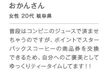 �����񂳂� ���� 20�� �򕌌� ���i�̓R���r�j�̃W���[�X�ōς܂����Ⴄ�̂ł����A�|�C���g�ŃX�^�[�o�b�N�X�R�[�q�[�̏��i���������ł��邽�߁A�����ւ̂��J���Ƃ��Ă������e�B�[�^�C�����Ă܂��I�I