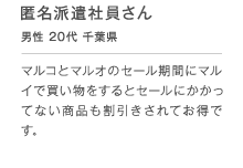 �����h���Ј����� �j�� 20�� ��t�� �}���R�ƃ}���I�̃Z�[�����ԂɃ}���C�Ŕ�����������ƃZ�[���ɂ������ĂȂ����i������������Ă����ł��B