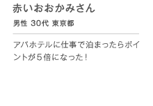 �Ԃ��������݂��� �j�� 30�� �����s �A�p�z�e���Ɏd���Ŕ��܂�����|�C���g���T�{�ɂȂ����I