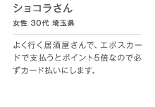 �V���R������ ���� 30�� ��ʌ� �悭�s������������ŁA�G�|�X�J�[�h�Ŏx�����ƃ|�C���g5�{�Ȃ̂ŕK���J�[�h�����ɂ��܂��B