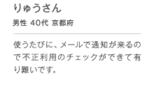 ��イ���� �j�� 40�� ���s�{ �g�����тɁA���[���Œʒm������̂ŕs�����p�̃`�F�b�N���ł��ėL���ł��B