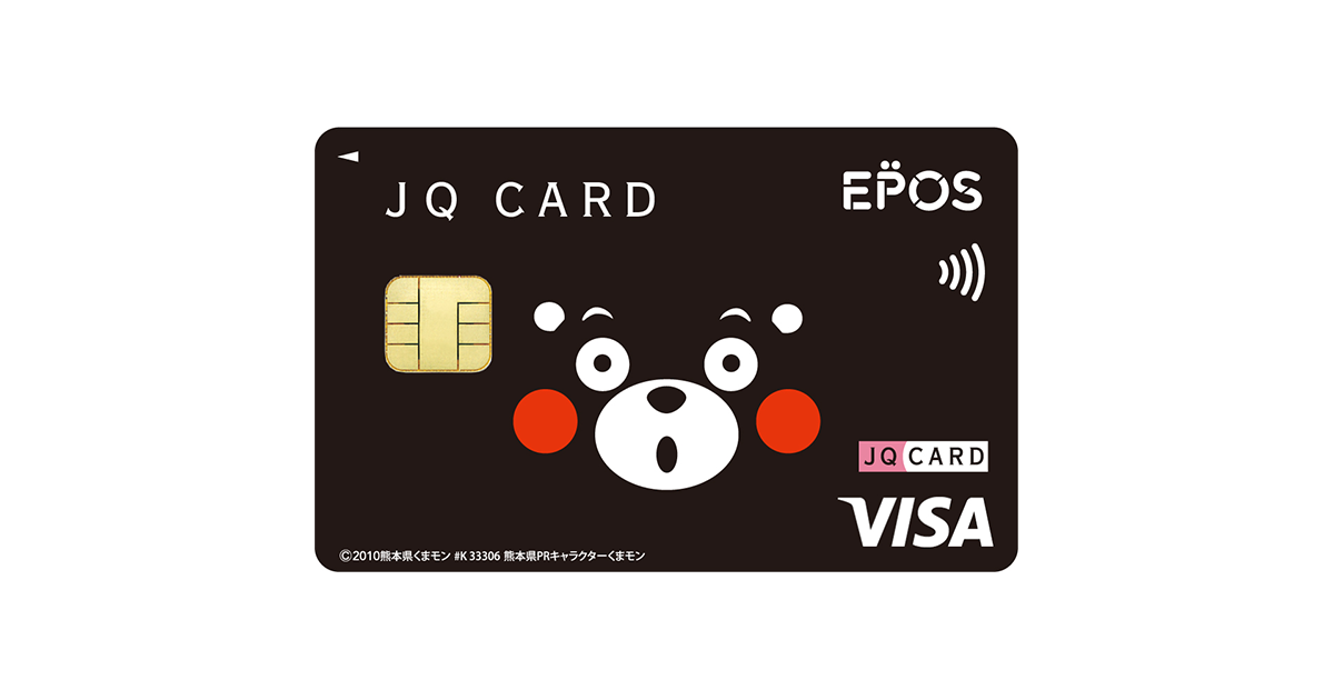 JQ CARD エポス（くまモンデザイン）｜年会費無料のクレジットカードは