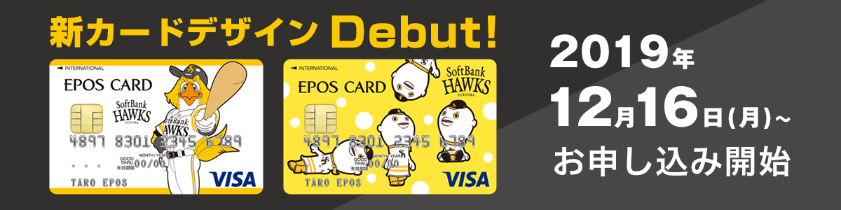 新カードデザインDebut!2019年12月16日(月)〜お申し込み開始