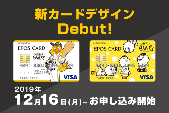 新カードデザインDebut!2019年12月16日(月)〜お申し込み開始