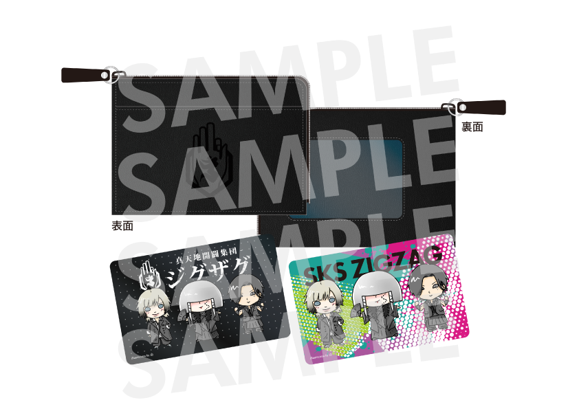 真天地開闢集団-ジグザグ エポスカード｜年会費無料のクレジットカード