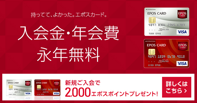 「エポスカード」の画像検索結果