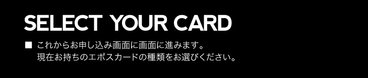 SELECT YOUR CARD