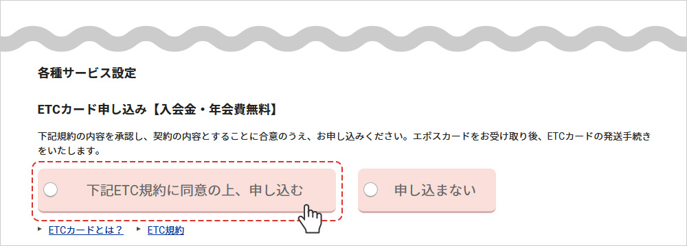 申込画面イメージ