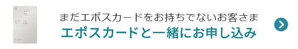 Etc エポス ゴールドカード エポスカードの魅力を探る ゴールドカードは「3店舗で還元率1.5%」などさらにオススメ！