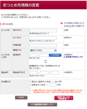 エポスカード エポス Net画面サンプル おつとめ先情報の変更 エポスカード エポス Net画面サンプル おつとめ先情報の変更