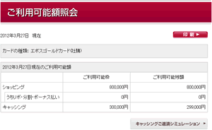 カード 利用可能額が照会できない