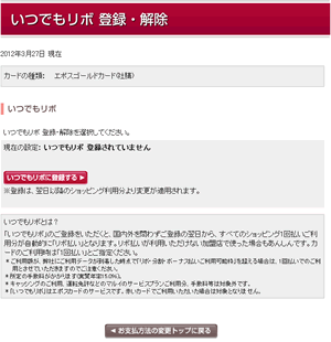 エポスカード エポス Net画面サンプル いつでもリボ 登録 解除