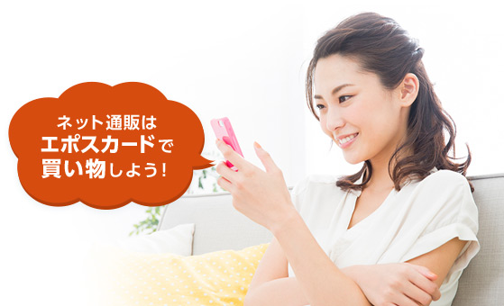 エポスポイントの使い方 クレジットカードはエポスカード
