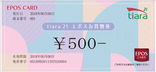 tiara21エポスカードお買物券