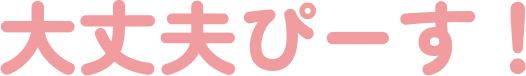 ���v�ҁ[���I