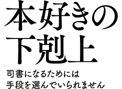 �{�D���̉�����@�i���ɂȂ邽�߂ɂ͎�i��I��ł����܂���