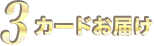 3 J[h͂