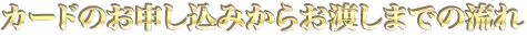 J[ĥ\݂炨n܂ł̗