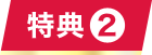 T②
