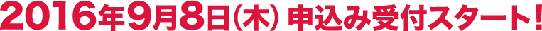 2016N9 WX^[g\I ҁI