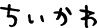 chiikawa